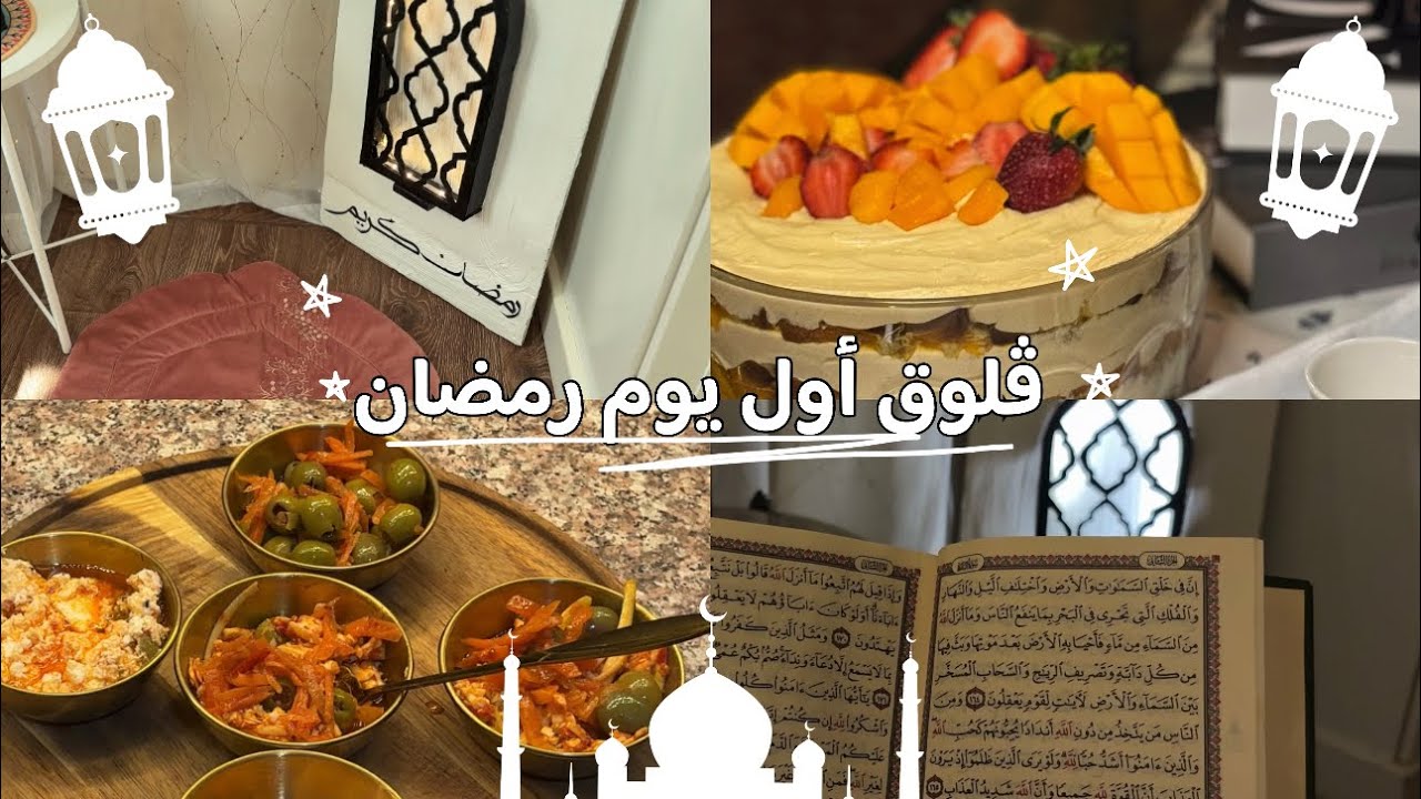 ڤلوق رمضاني من  السحور الى الفطور! تعالوا نعيش يوم رمضاني مع بعض + زينة رمضان وركن الصلاة 🌙❤️❤️