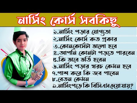 ভিডিও: নার্সিংয়ে ডিগ্রি পাওয়ার W টি উপায়