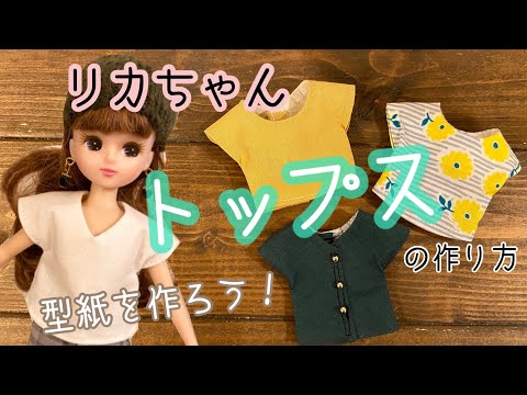 リカちゃん人形  特攻服手作り