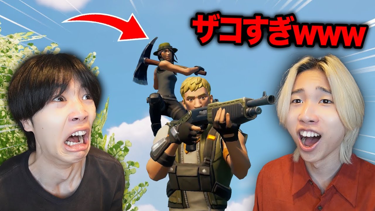 【フォートナイト】初心者の兄貴をボコボコにしてみたwww