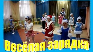 Зарядка для детей