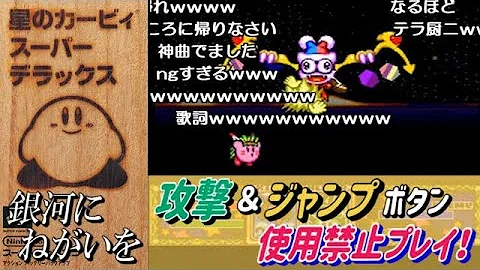 星のカービィ スーパーデラックス 銀河にねがいを Part2 Fin Kirby Super Star Sfc Sdx Milky Way Wishes Mp3