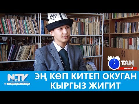 Video: Ыйык Китепте Чыгуу кайсы барактан турат?