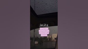 القرآن الكريم بصوت جميل #تلاوة_خاشعة #أحمذ_العجمي #ياسر_الدوسري #القران_الكريم #اكسبلور