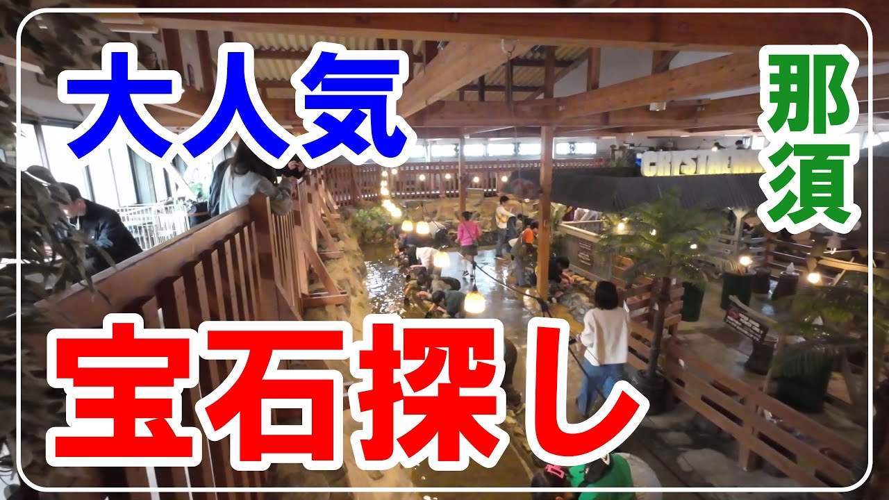 VLOG】鍵を見つけるのは超絶不可！子供より大人が本気になる大人気宝石