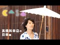 和傘CASAの岐阜和傘 〜高橋和傘店の日傘 編〜 2020年5月の在庫情報
