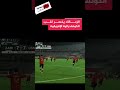 الزمالك يخسر نهائي الكونفدرالية الإفريقية أمام اتحاد العاصمة الجزائري في قلب ستاد القاهرة 
