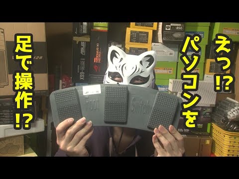 パソコンを足で操作してみた Youtube