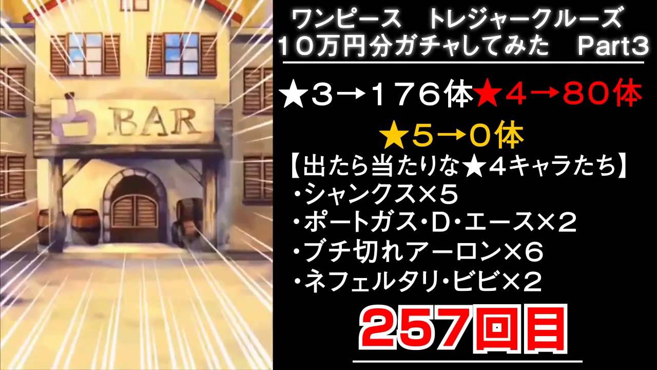 トレクル ガチャ動画まとめ ワンピース トレジャークルーズ ゲームウィズ Gamewith トレクル ガチャ動画まとめ ワンピース トレジャークルーズ ゲームウィズ Gamewith