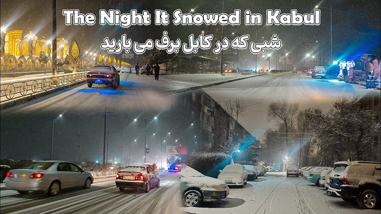 Ночь, когда в Кабуле выпал снег