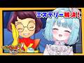 【妖怪ウォッチ3】完全初見！妖怪ガシャあり！妖怪ウォッチの秘密とは？実況#21【3DS/ver.スキヤキ】#shorts