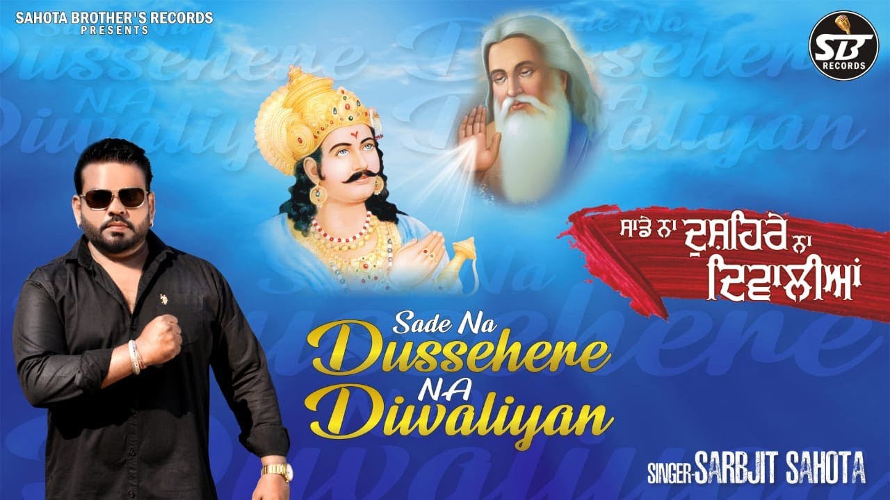 SADE NA DUSSEHERA NA DIWALIYAN  Devotional Video 2020 Sarbjit Sahota  SAHOTA BROTHERS RECORDS