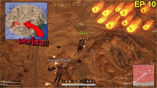 PUBG - พับจีเป็นเกมส์เก็บของ EP 10