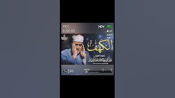 تلاوة خاشعة من سورة الكهف#حالات واتس# قرآن