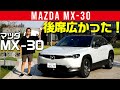 【マツダ MX-30】使える後席、上質な走り[clicccar公式 第2チャンネルです]