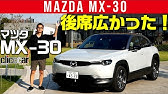 マツダの福祉車両 とは呼ばない Mx 30の自操車に込められた 誰にでも走る歓び という思いに感動した Mazda Mx 30 セルフエンパワメント ドライビングビークル Youtube