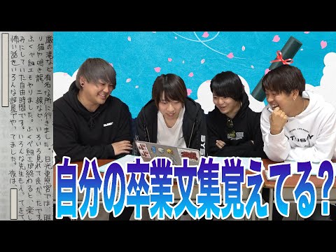 【黒歴史】自分が書いた小学校の卒業文集穴埋めクイズ！