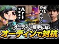 相手に''あの''オーディン使いが現れた結果、対抗してオーディンを持ってしまうSugarZ3ro【VALORANT】