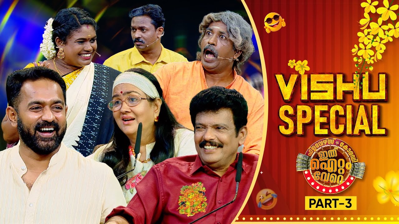 Ithu Item Vere Awards Vishu Special | Comedy Show | Part C