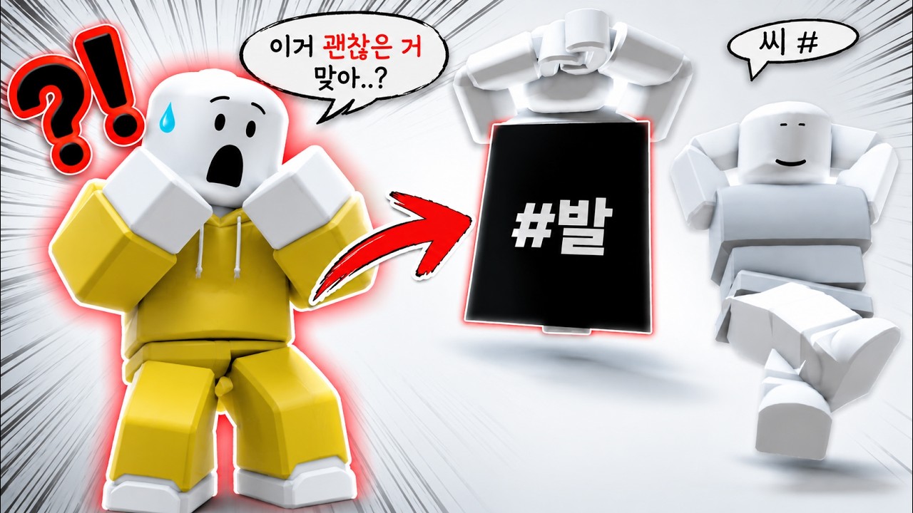 코디 꾸미다가 논란 생길뻔 했습니다.. [로블록스]