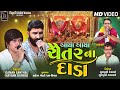 Mayank rathod  gaman santhal  aaya aaya chaitar na dada  new song 2024  radhe studio