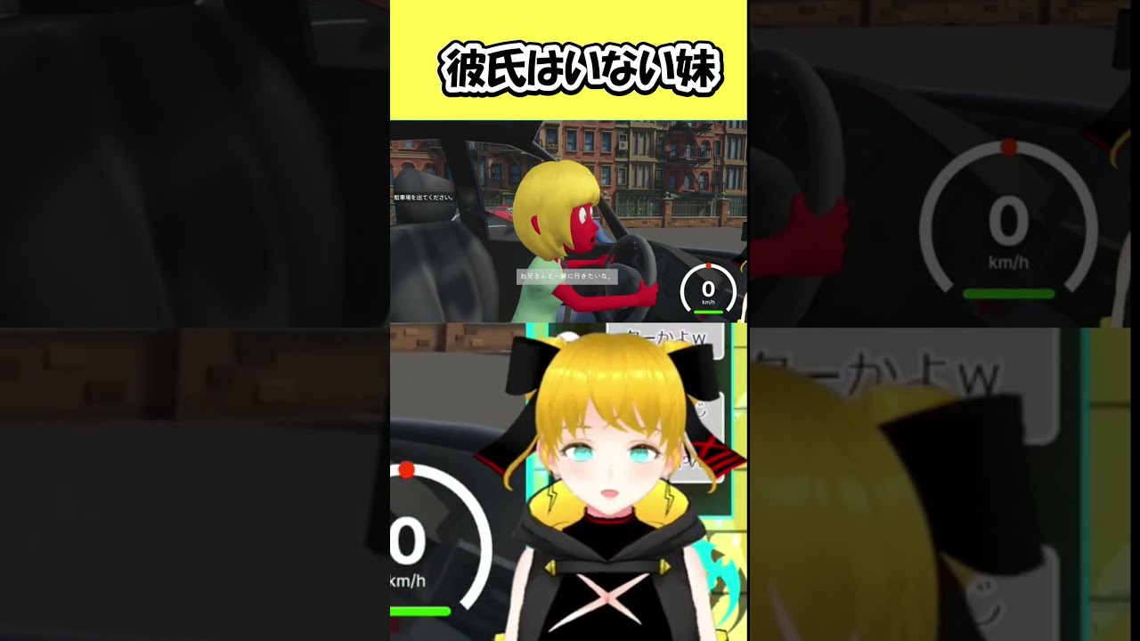 【妹に運転を教える】彼氏はいない妹 #個人vtuber #shorts #切り抜き