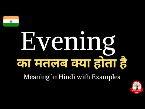 Evening meaning in Hindi | Evening ka kya matlab hota hai | English to Hindi