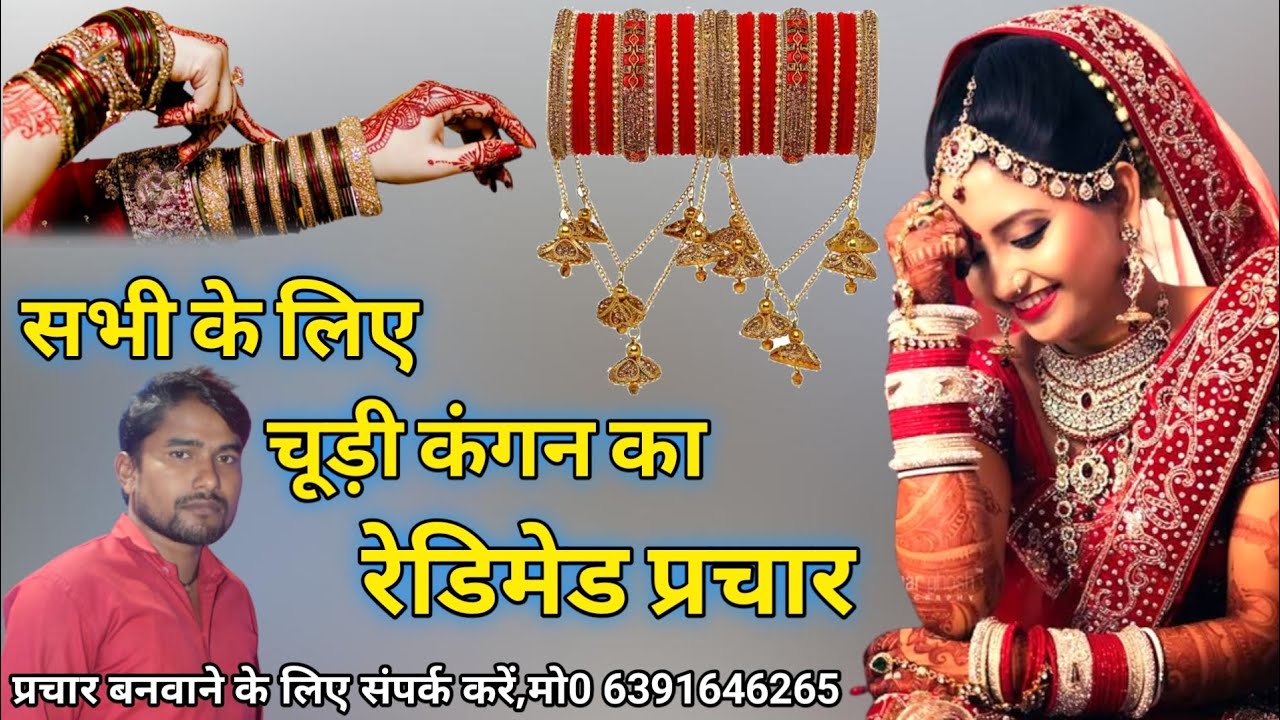 सभी के लिए |चूड़ी कंगन का रेडीमेड प्रचार | Readymade Promotion Of Bangle Bracelet,