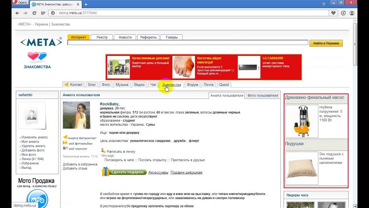 Meta Ua Знакомства