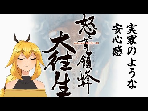 【怒首領蜂大往生】白往生もたまには良いよね　200607【VTuber】