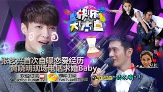 《快乐大本营》20150314 黄晓明与乔任梁来电 扛谢娜被baby逼婚 Happy Camp: Huang Xiaoming Proposes To Angelababy【湖南卫视官方版1080P】