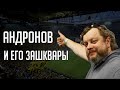 АНДРОНОВ – провал Дудя, работа на Дмитрия Киселева и сорванные эфиры