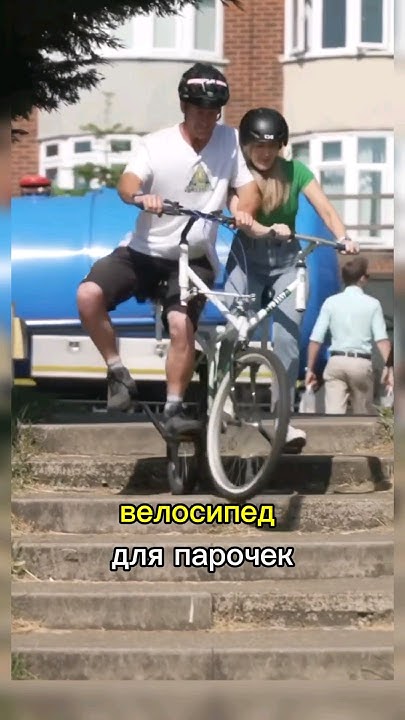 Двойной велосипед для падений #познавательно #интересно - YouTube