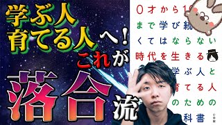 0才から100才まで学び続けなくてはならない時代を生きる 学ぶ人と育てる人のための教科書