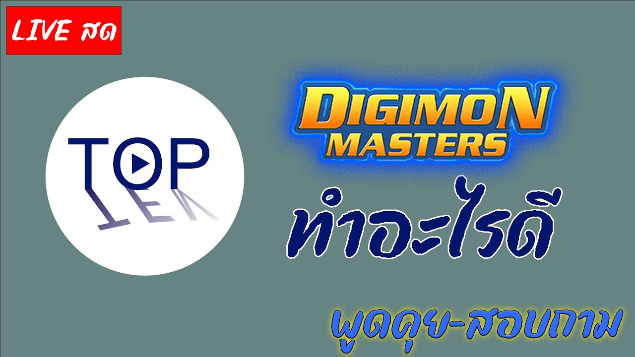 DMOT: วันนี้ทำอะไรกันดี - YouTube