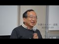 介護のススメ・夏篇　講師：三好春樹　～いい介護ってなんだろう～Withコロナの時代に濃厚接触の介護はどうなる？