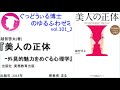 書籍『美人の正体』の紹介：ゆるふわゼミその101 02（101 04まである）