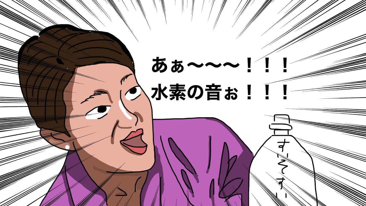 水素 の 音