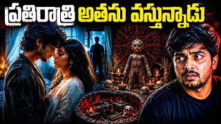 రాత్రివేళ ఆమె గదిలోకి వస్తున్న యువకుడు ఎవరు? | Black Magic Summoned Him | Telugu Horror Stories
