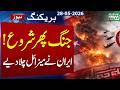 Iran Launches Missile Strike on US Bases After US Attacks on Iran | SAMAA TV
