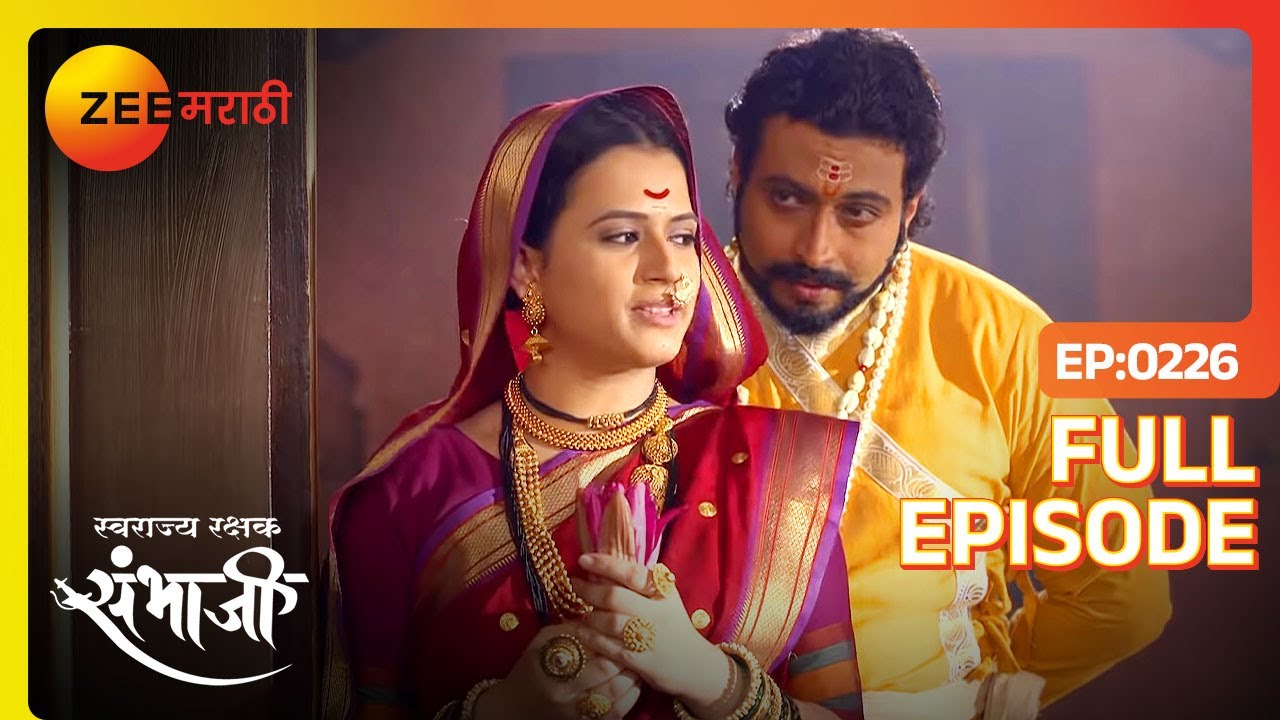 EP 226Свараджьяракшак Самбхаджи - Индийское маратхи -телешоу - Же маратхи