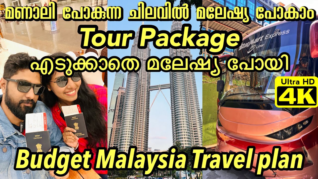 മണാലി പോകുന്ന ചിലവിൽ മലേഷ്യപോകാം Package ഇല്ലാതെ🇲🇾| Budget Malaysia Travel Plan | Kochi Kuala Lumpur