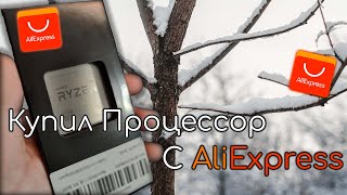 Купил процессор с AliExpress | Ryzen 5600 тесты