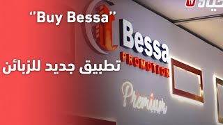 تطبيقة " buy Bessa".. تسهيل الخدمات والتقرب من الزبائن screenshot 5