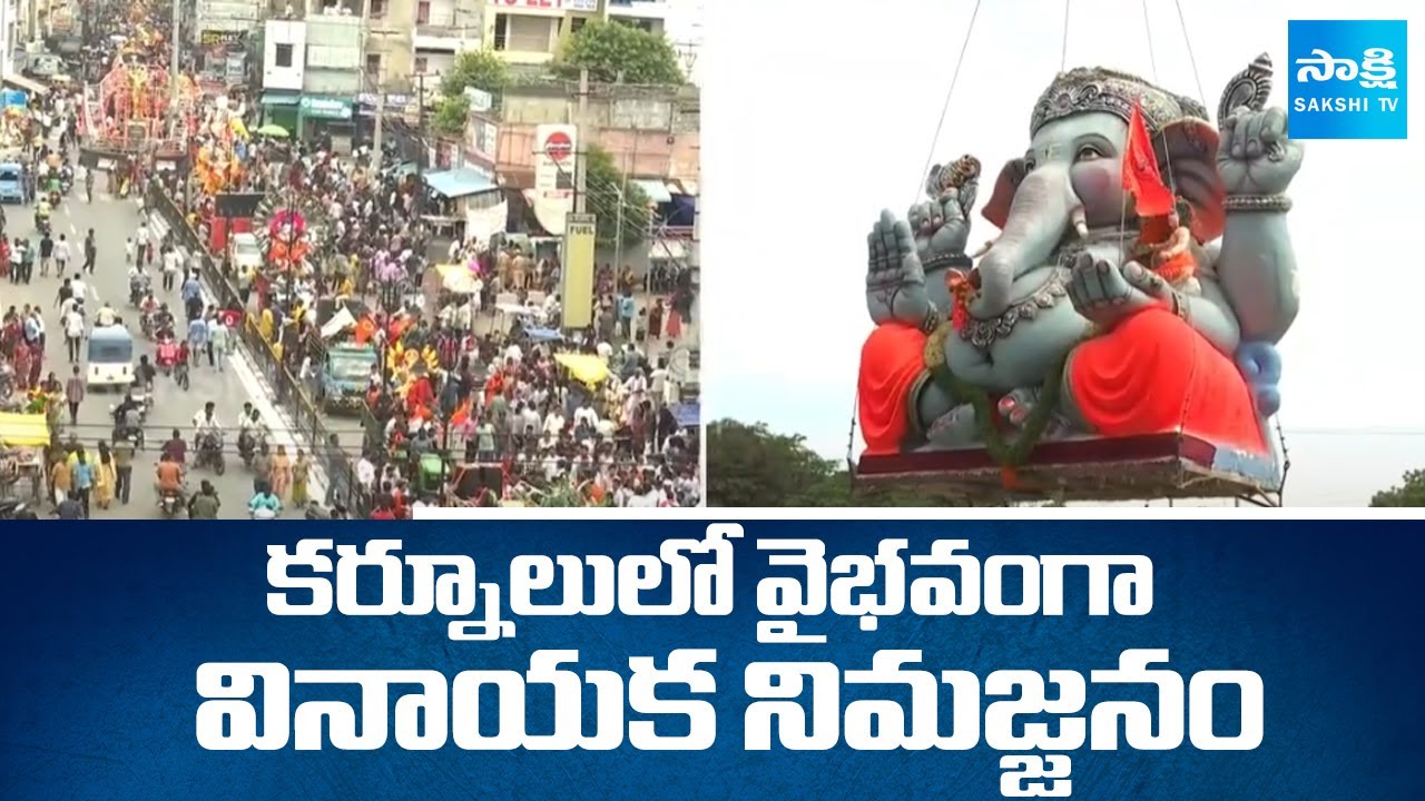 Kurnool Ganesh Immersion Updates | Ganesh Chaturthi 2025  |  ⁨AP News | @SakshiTV