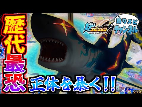 【歴代最恐】新ボスの情報を最速入手！？10月限定魚を釣りまくって正体に迫る！【釣りスピ研究所】【釣りスピリッツ】