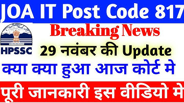 JOA IT POST CODE 817 || Today Update Court Case