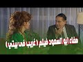 كلام افلام صفاء ابو السعود فيلم غريب فى بيتي أحداث الفيلم مقتبس من مسرحية فتاة الوداع 