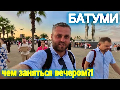 ВЕЧЕРНИЙ БАТУМИ АВГУСТ 2023. Прогулка на лодке, ресторан в башне Алфавит.