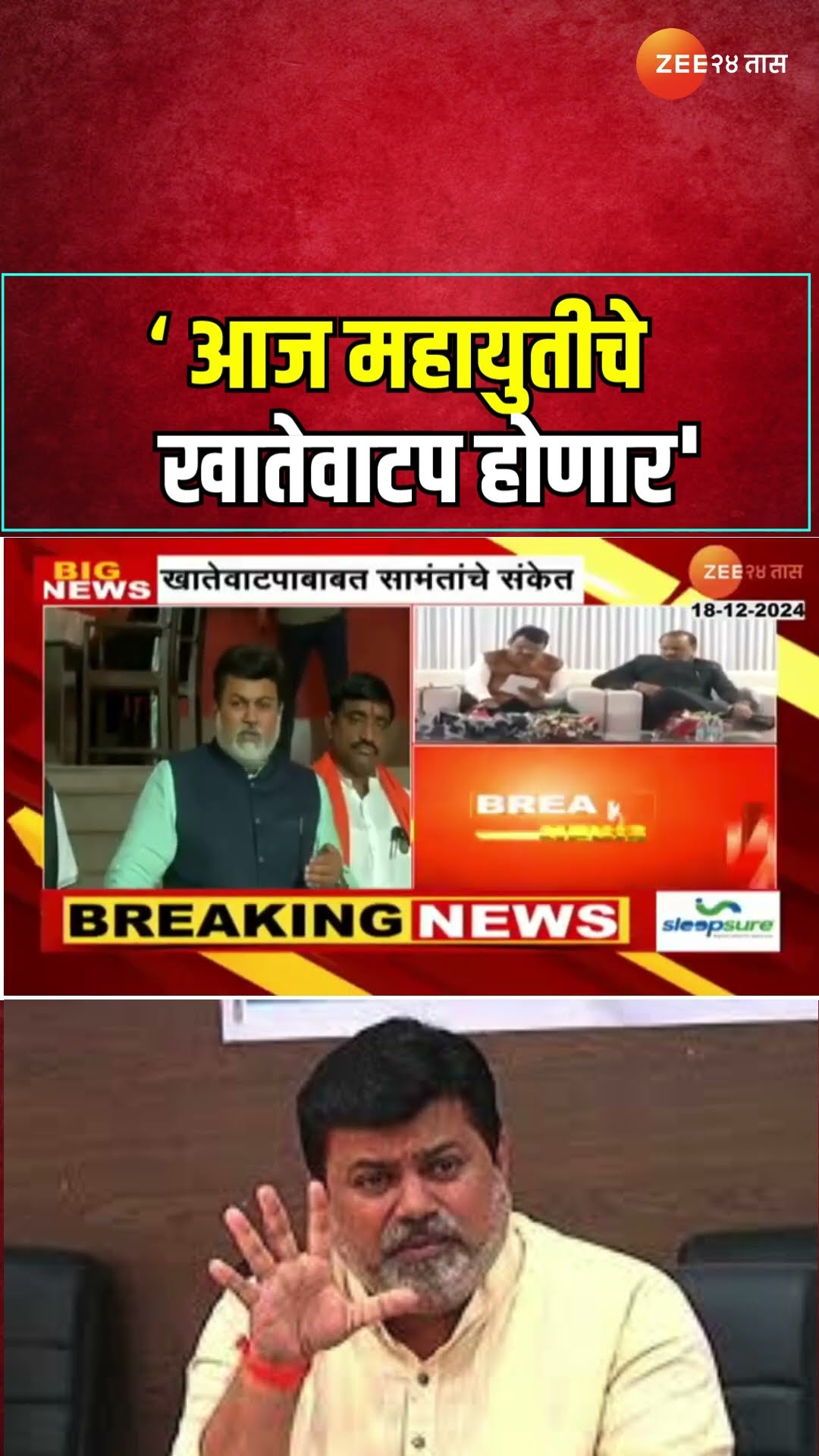 MLA Uday Samant On Minister Portfolio Distribution | आज महायुतीचे खातेवाटप होणार'; सामंतांचे संकेत